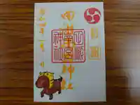 田瀬神社の御朱印