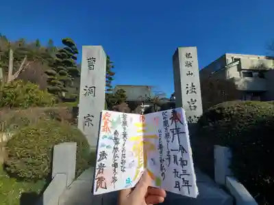 法岩院のその他建物