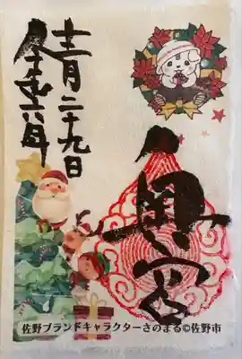 12月限定　飛駒和紙