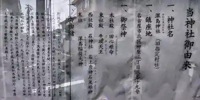 深島神社(柳原)の歴史