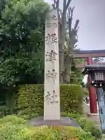 根津神社(東京都)
