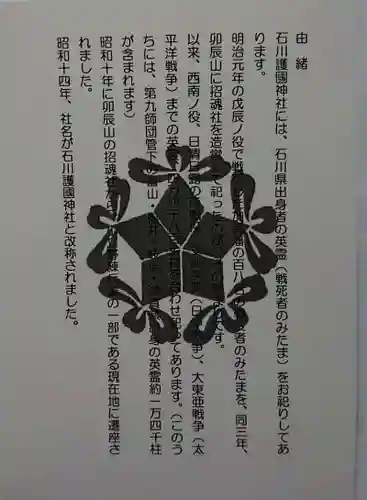 石川護國神社の授与品その他