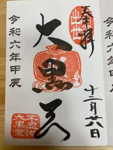 不忍池大黒天堂(東京都)