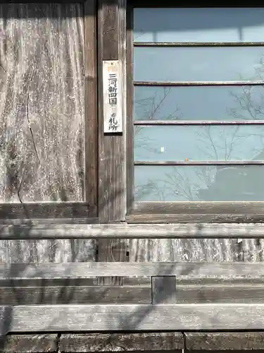 真如寺(愛知県)