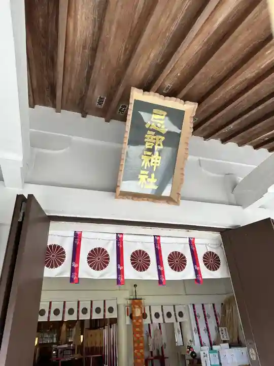 忌部神社(徳島県)