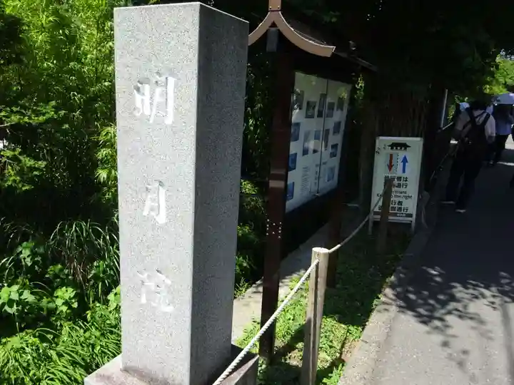 明月院(神奈川県)