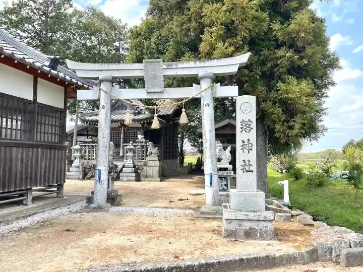 落神社(滋賀県)