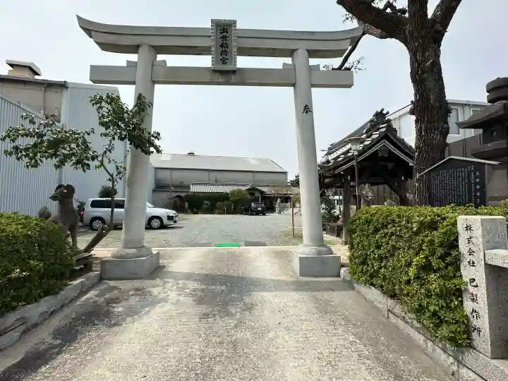 出世稲荷宮の{uncategorized: "未分類", other: "その他", undefined: "問題あり", building: "その他建物", grave: "お墓", sacred_gate: "鳥居", guardian: "狛犬", statue: "像", buddha: "仏像", history: "歴史", nature: "自然", garden: "庭園", animal: "動物", pagoda: "塔", temizu: "手水舎", mountain_gate: "山門・神門", sanctuary: "本殿・本堂", subordinate: "末社・摂社", art: "芸術", scenery: "景色", jizo: "地蔵", ema: "絵馬", goshuin: "御朱印", omikuji: "おみくじ", items: "授与品その他", amulet: "お守り", goshuincho: "御朱印帳", eats: "食事", festival: "お祭り", votive_dance: "神楽", shichigosan: "七五三参", wedding: "結婚式", experience: "体験その他", initially: "初詣", around: "周辺", anti_infection: "感染症対策"}