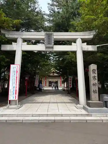 発寒神社(北海道)