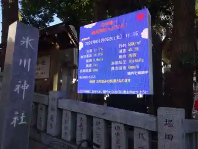 高円寺氷川神社のその他建物