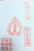 不動院(三重県)