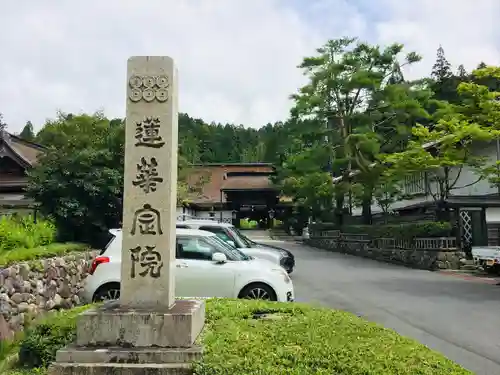 蓮華定院のその他建物