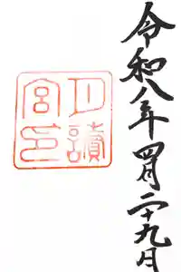 月讀宮（皇大神宮別宮）の御朱印