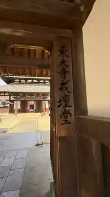 東大寺(奈良県)