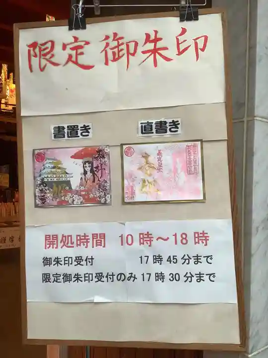 万松寺の御朱印