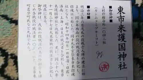 東市来護国神社のその他建物