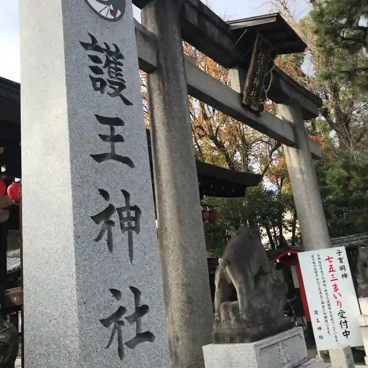 護王神社のその他建物
