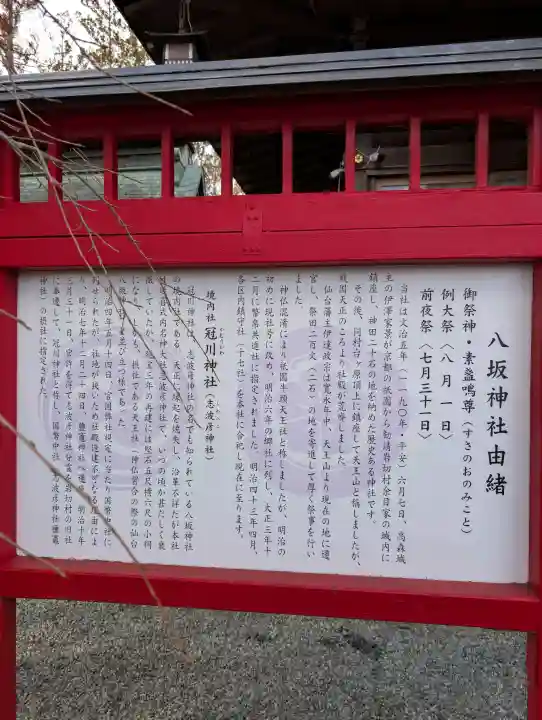 仙台八坂神社の{uncategorized: "未分類", other: "その他", undefined: "問題あり", building: "その他建物", grave: "お墓", sacred_gate: "鳥居", guardian: "狛犬", statue: "像", buddha: "仏像", history: "歴史", nature: "自然", garden: "庭園", animal: "動物", pagoda: "塔", temizu: "手水舎", mountain_gate: "山門・神門", sanctuary: "本殿・本堂", subordinate: "末社・摂社", art: "芸術", scenery: "景色", jizo: "地蔵", ema: "絵馬", goshuin: "御朱印", omikuji: "おみくじ", items: "授与品その他", amulet: "お守り", goshuincho: "御朱印帳", eats: "食事", festival: "お祭り", votive_dance: "神楽", shichigosan: "七五三参", wedding: "結婚式", experience: "体験その他", initially: "初詣", around: "周辺", anti_infection: "感染症対策"}