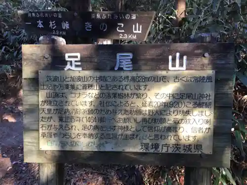 足尾神社本宮・奥宮の歴史