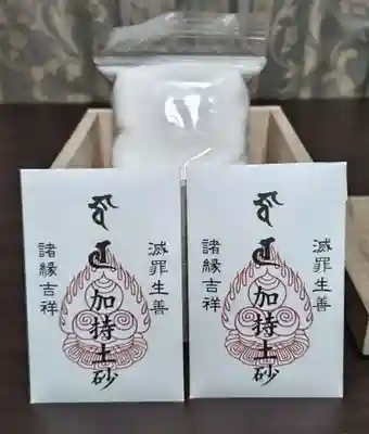 見沼大師　感応院(埼玉県)