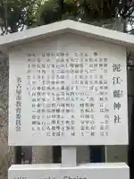 泥江縣神社(愛知県)