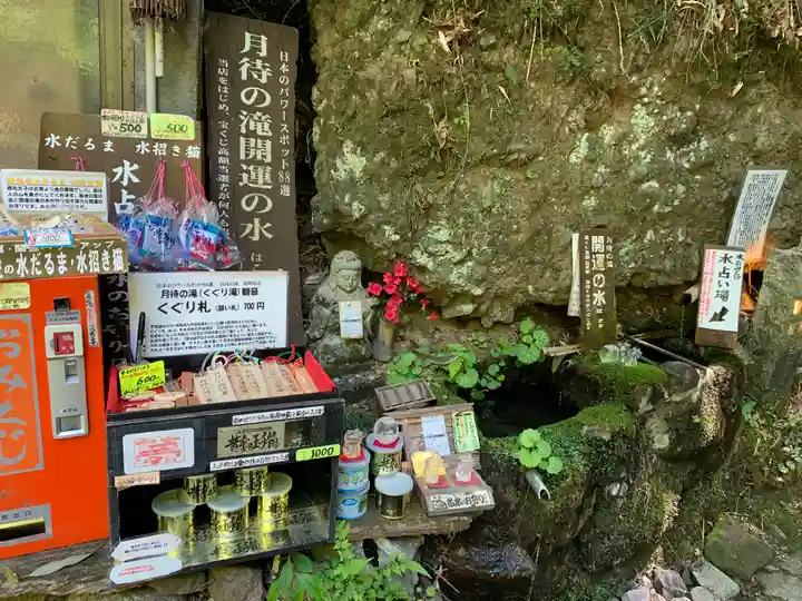 月待の滝(くぐり滝)観音(茨城県)