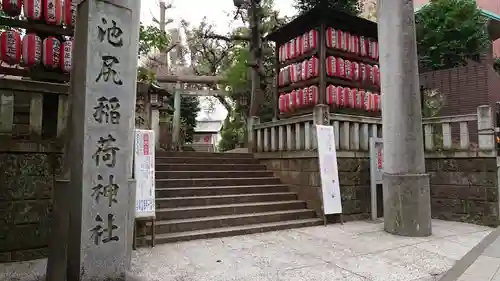 池尻稲荷神社のその他建物