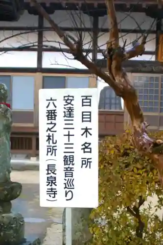 長泉寺(福島県)