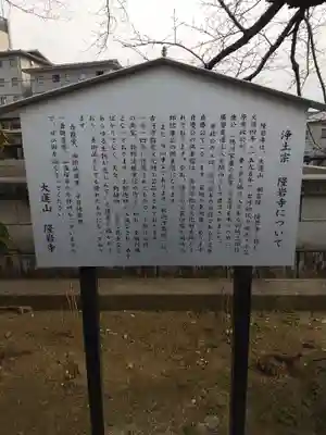 隆岩寺(茨城県)