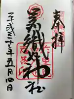 足利織姫神社(栃木県)