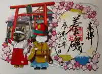 差出磯大嶽山神社 仕事と健康と厄よけの神さまの御朱印