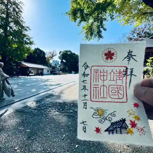 靖國神社(東京都)