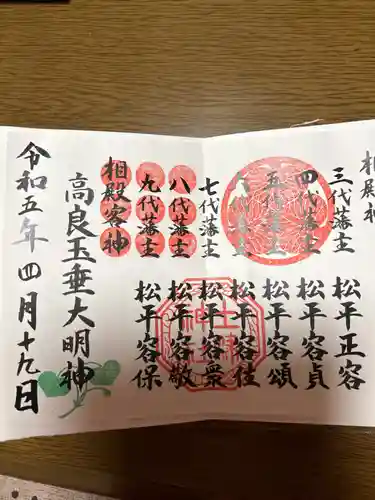 土津神社｜こどもと出世の神さまの御朱印