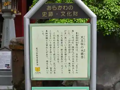 素盞雄神社(東京都)