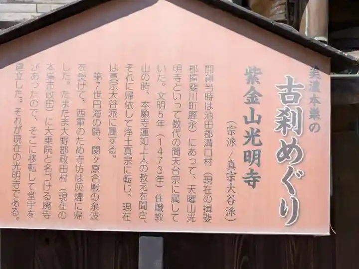 光明寺(岐阜県)