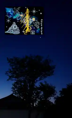 一乗寺の御朱印