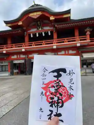 千葉神社(千葉県)