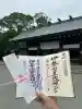 伊勢山皇大神宮の御朱印