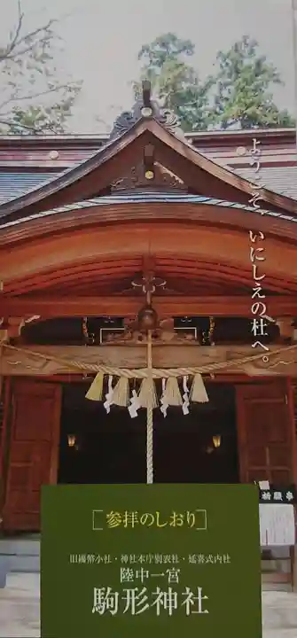 駒形神社の授与品その他