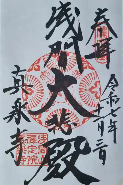 真楽寺の{uncategorized: "未分類", other: "その他", undefined: "問題あり", building: "その他建物", grave: "お墓", sacred_gate: "鳥居", guardian: "狛犬", statue: "像", buddha: "仏像", history: "歴史", nature: "自然", garden: "庭園", animal: "動物", pagoda: "塔", temizu: "手水舎", mountain_gate: "山門・神門", sanctuary: "本殿・本堂", subordinate: "末社・摂社", art: "芸術", scenery: "景色", jizo: "地蔵", ema: "絵馬", goshuin: "御朱印", omikuji: "おみくじ", items: "授与品その他", amulet: "お守り", goshuincho: "御朱印帳", eats: "食事", festival: "お祭り", votive_dance: "神楽", shichigosan: "七五三参", wedding: "結婚式", experience: "体験その他", initially: "初詣", around: "周辺", anti_infection: "感染症対策"}