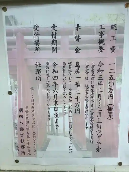 羽田八幡宮のその他建物