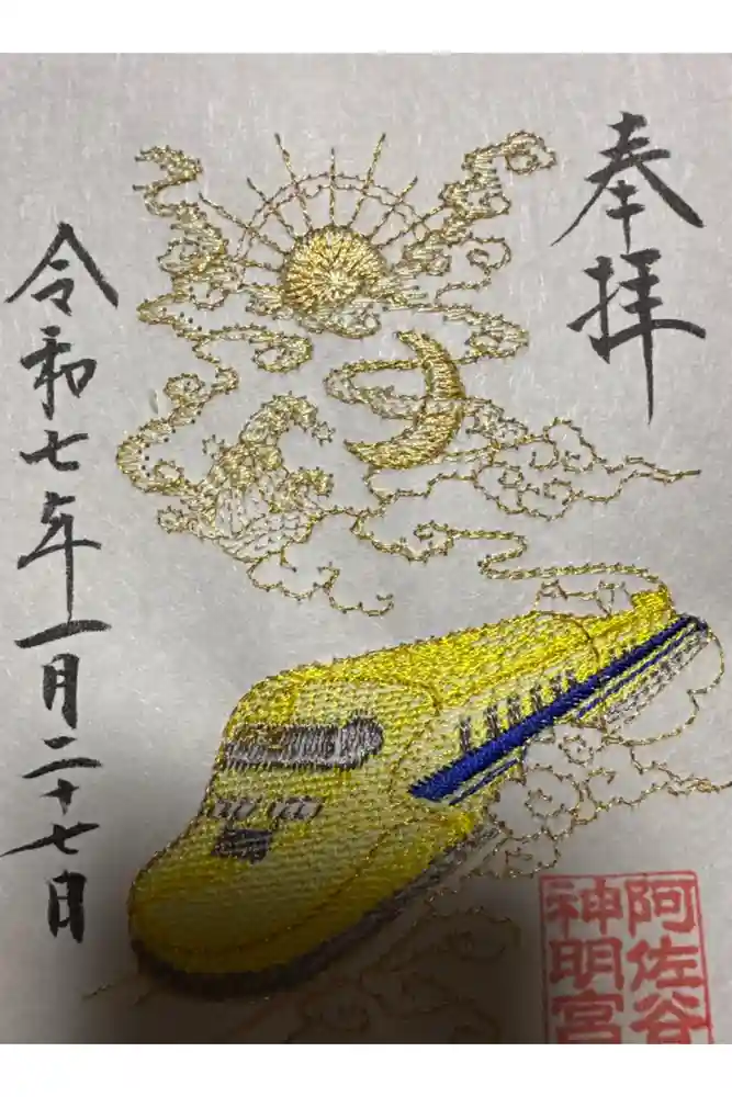 阿佐ヶ谷神明宮の御朱印