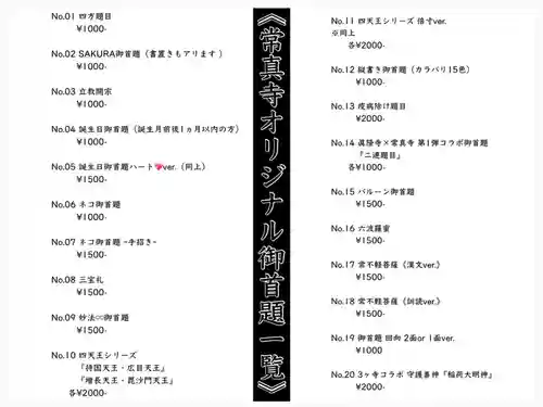 常真寺(千葉県)