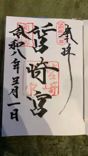 筥崎宮の御朱印