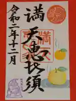 牛嶋天満宮の御朱印