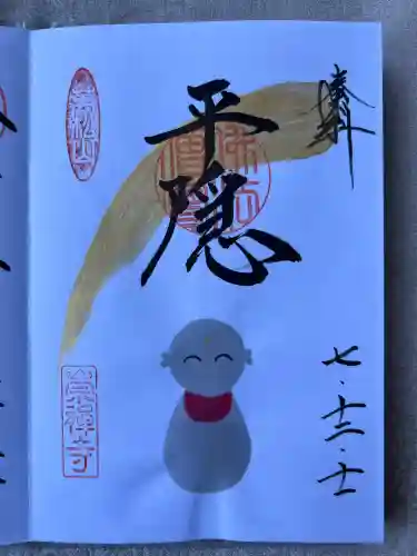 崇禅寺(群馬県)