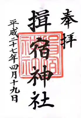 指宿駅からは少し離れています。