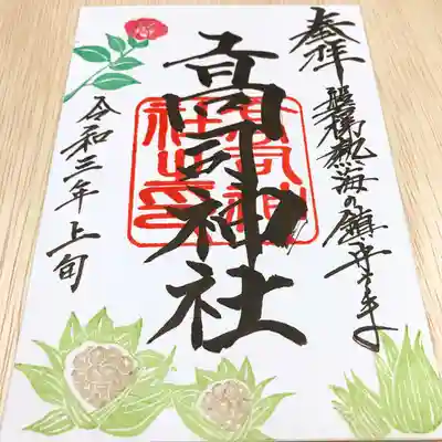 お知らせとっても遅くなり、
「3月無いの?!」と思われた方、ご心配お掛けしました。
3月は春の到来を告げる里山の風景⛰
上旬に添える絵柄は春一番の山菜フキノトウと 、2 月下旬まだ蕾みであった椿が開花しました。
中旬にはツクシが顔を出し始めます。下旬にはタンポポが花を咲かせ冬眠していた蛙が目を覚ます予定です。 予定です。変更になるかもしれません。🙏
絵柄は「神社境内や周辺の風景」をそえています。御朱印を見返した時に、絵柄から高司神社の風景を思い出してくだされば幸いです。