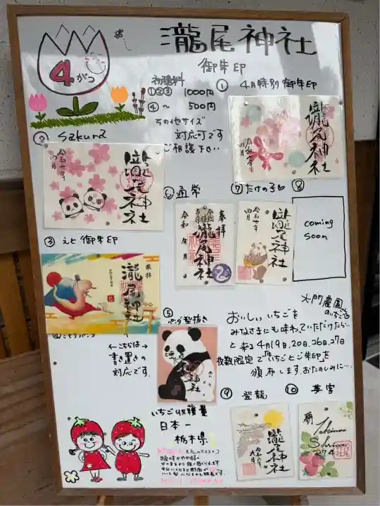 今市瀧尾神社(栃木県)