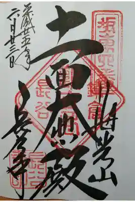 板東三十三観音霊場　十一面大悲殿
